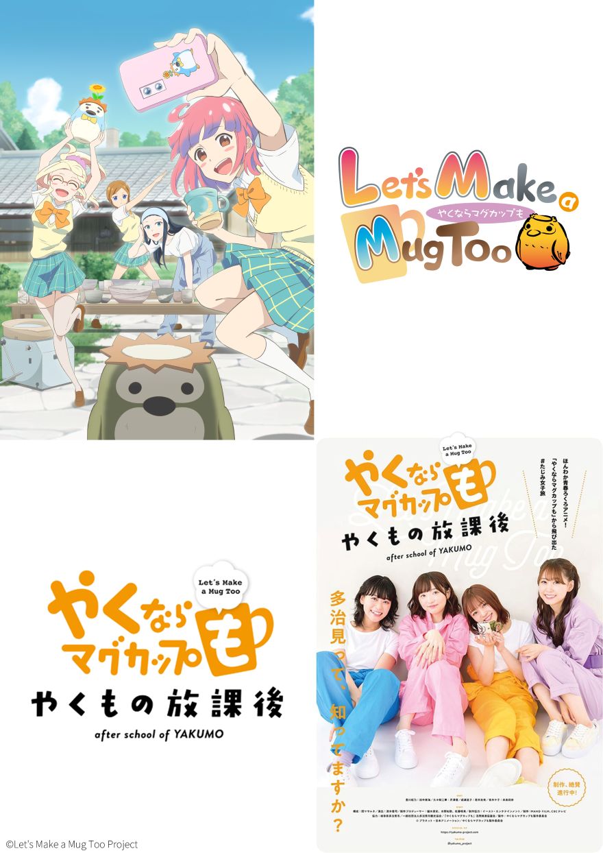 やくならマグカップも