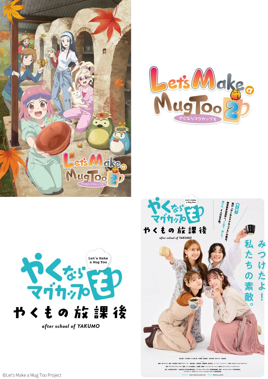 やくならマグカップも 二番窯