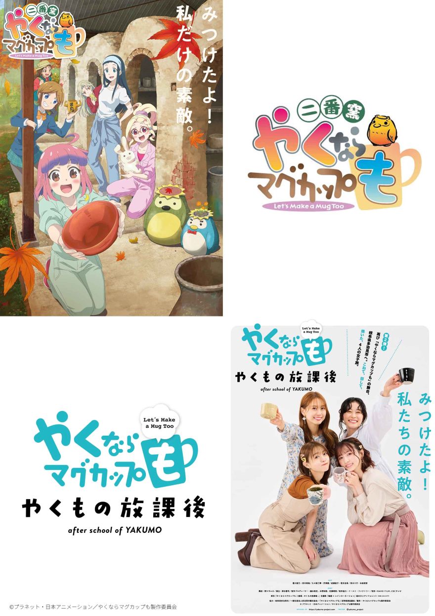 やくならマグカップも 二番窯