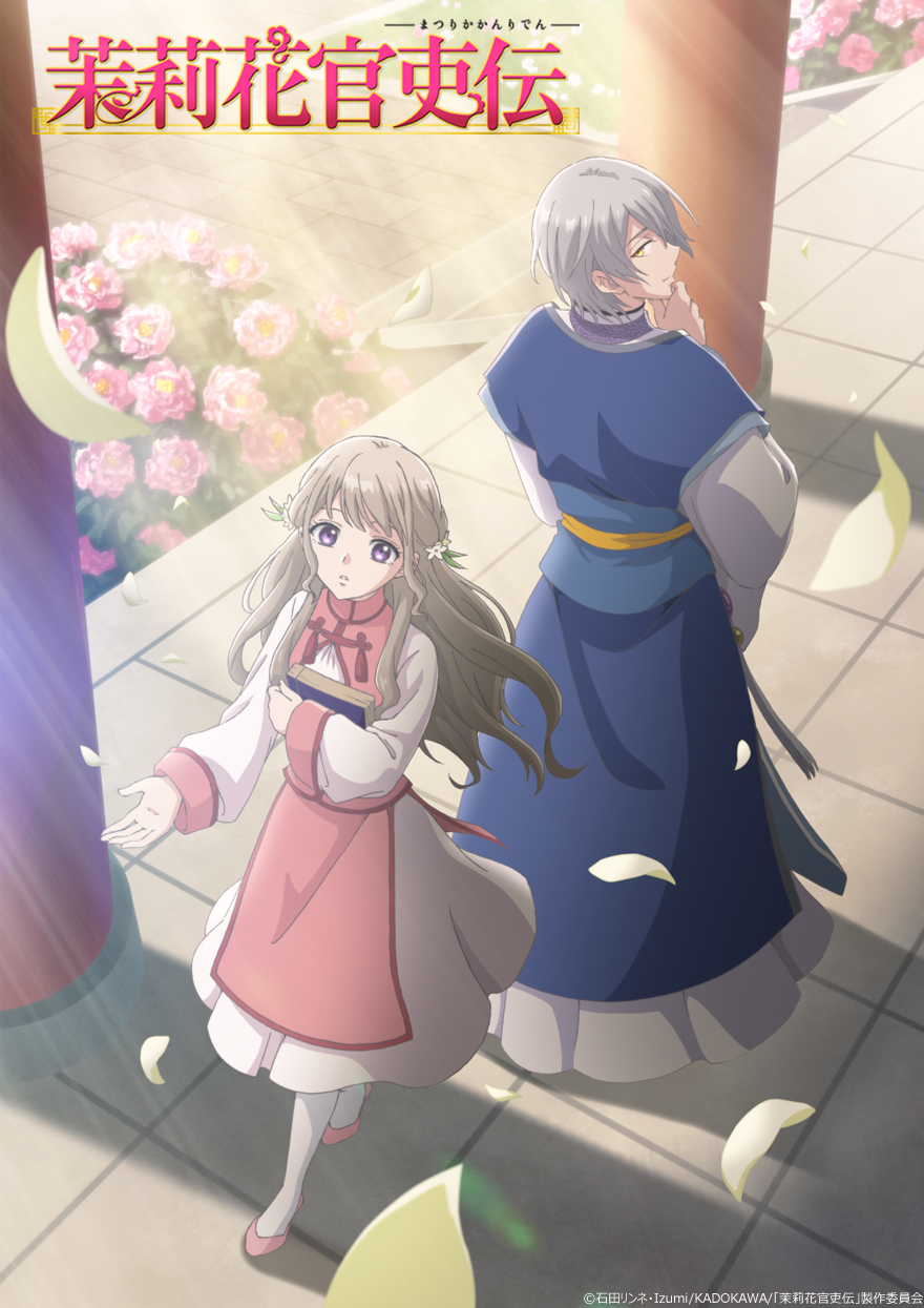 茉莉花官吏伝