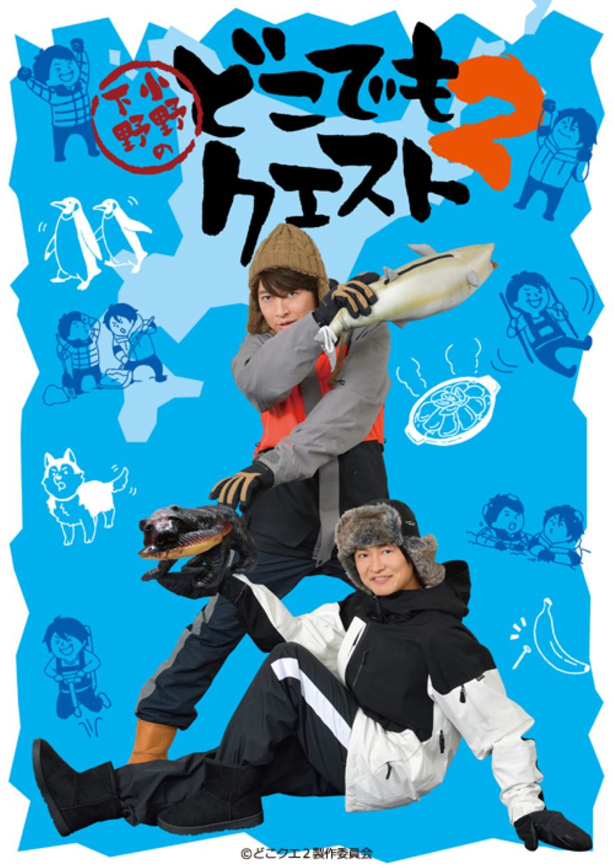 小野下野のどこでもクエスト2