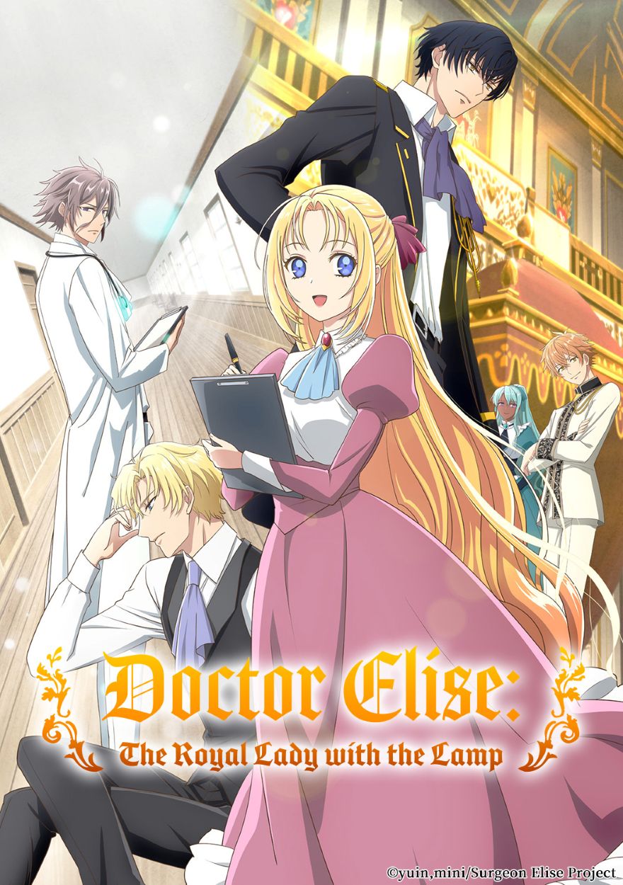 外科医エリーゼ