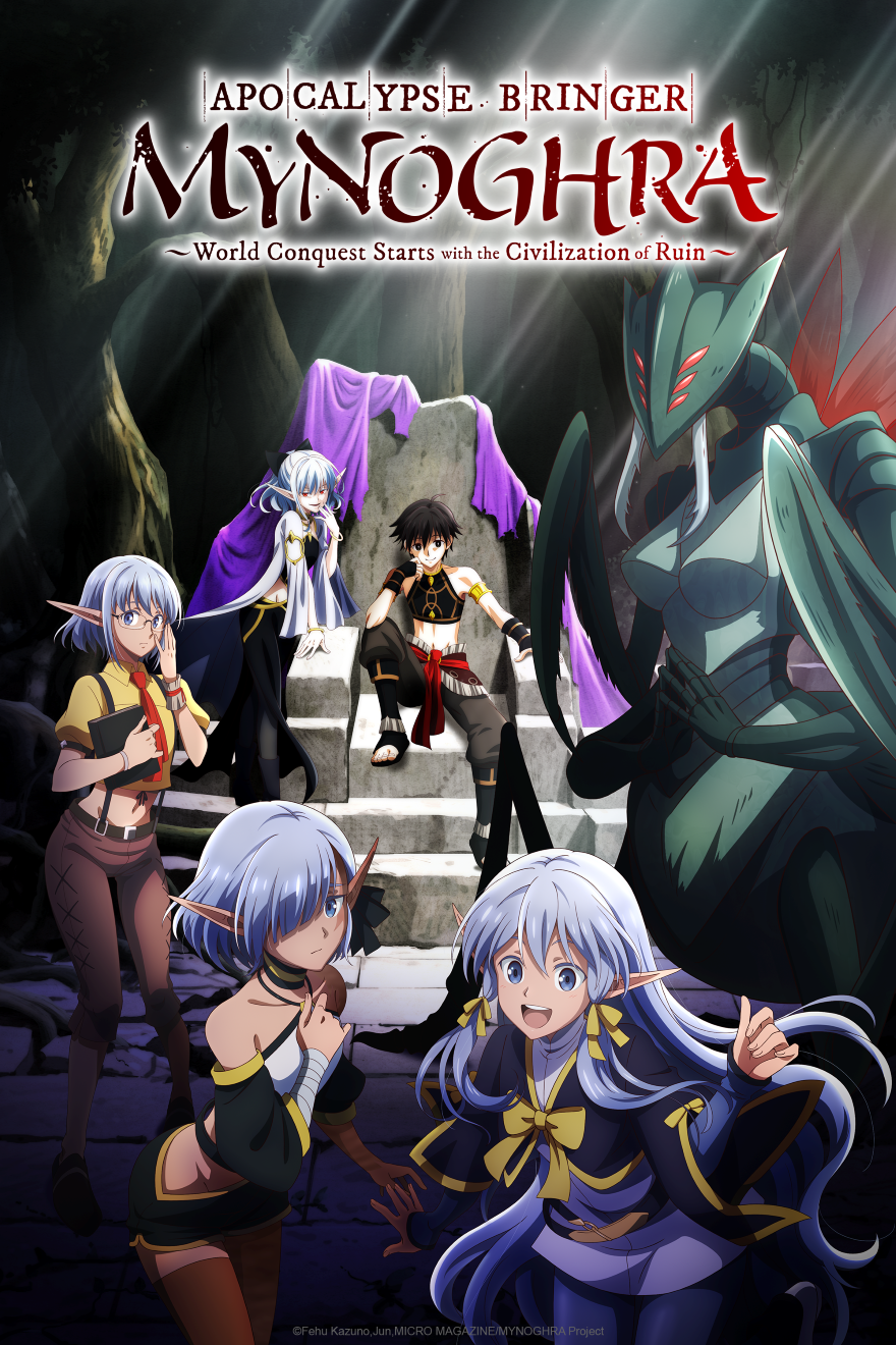 異世界黙示録マイノグーラ～破滅の文明で始める世界征服～